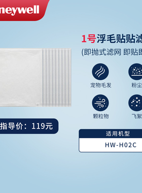 霍尼韦尔宠物净化器HW-H02C系列初效浮毛贴贴滤网一盒（10片）