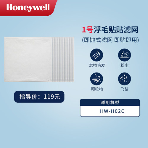 霍尼韦尔净化器HW-H02C初效滤网