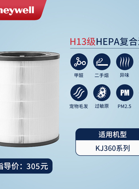 Honeywell/霍尼韦尔猫用空气净化器H-Cat复合滤筒CMF36M