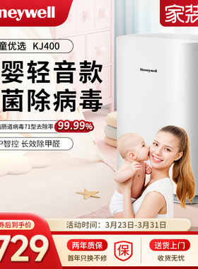 霍尼韦尔母婴空气净化器小型家用室内除甲醛菌净化机KJ400F-P21W