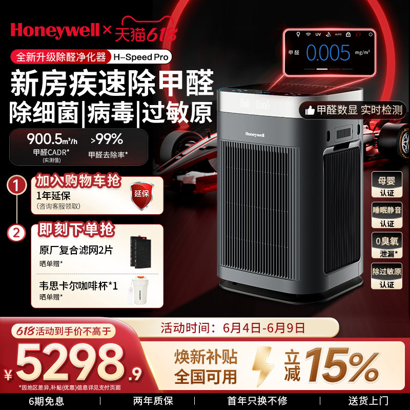 霍尼韦尔空气净化器家用去除甲醛新房室内消毒净化机H-Speed Pro