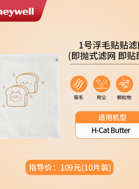 霍尼韦尔空气净化器H-CatButter金吐司初效滤网PRF25D(1盒10片装)