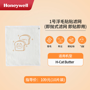 1盒10片装 霍尼韦尔空气净化器H CatButter金吐司初效滤网PRF25D