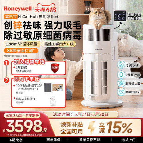 霍尼韦尔宠物空气净化器去除异味吸猫毛过敏原霍哈宝KJ520F-C22W