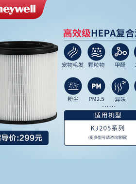 Honeywell/霍尼韦尔空气净化器过滤网 KJ205F-PAC000AW 复合滤芯