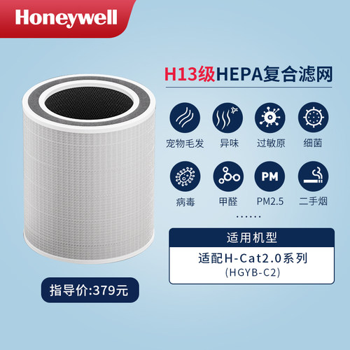 Honeywell/霍尼韦尔猫用空气净化器H-cat2.0复合滤筒HCM-C2