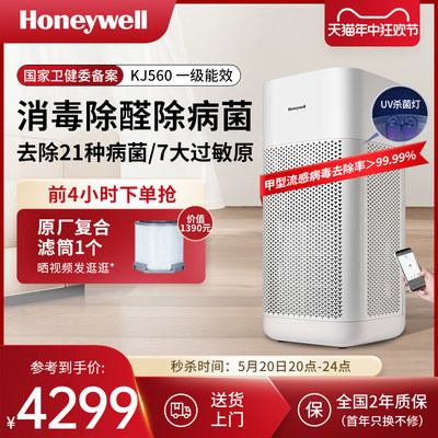 Honeywell除菌除病毒消毒机