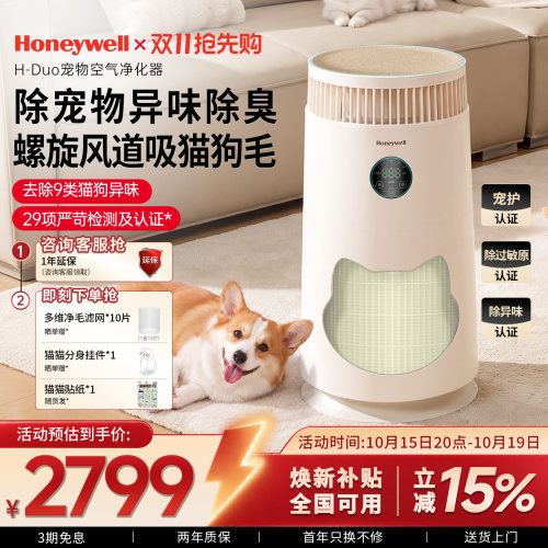 【新品】霍尼韦尔宠物空气净化器除臭味吸猫狗毛除菌霍哆哆H-Duo