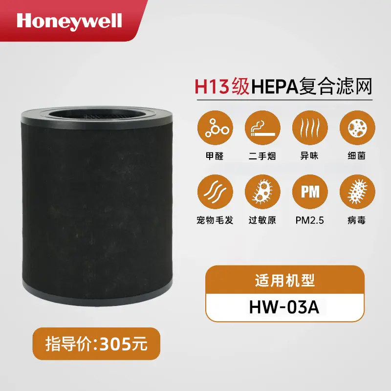 Honeywell/霍尼韦尔猫用空气净化器HW-03A复合滤筒CMF36B
