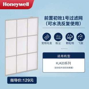 适用KJ420F 2片 P21W 霍尼韦尔PRF42M初效滤网一套 Honeywell