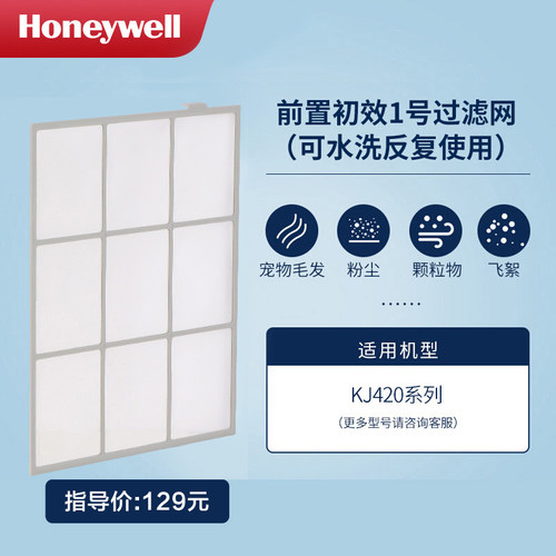 Honeywell霍尼韦尔初效滤网