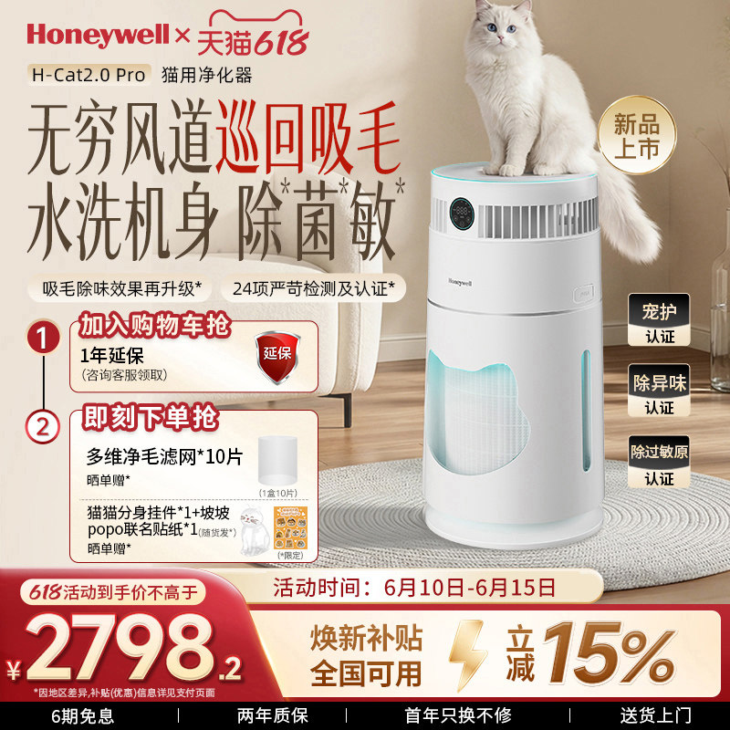 霍尼韦尔猫用净化器吸毛除臭除敏