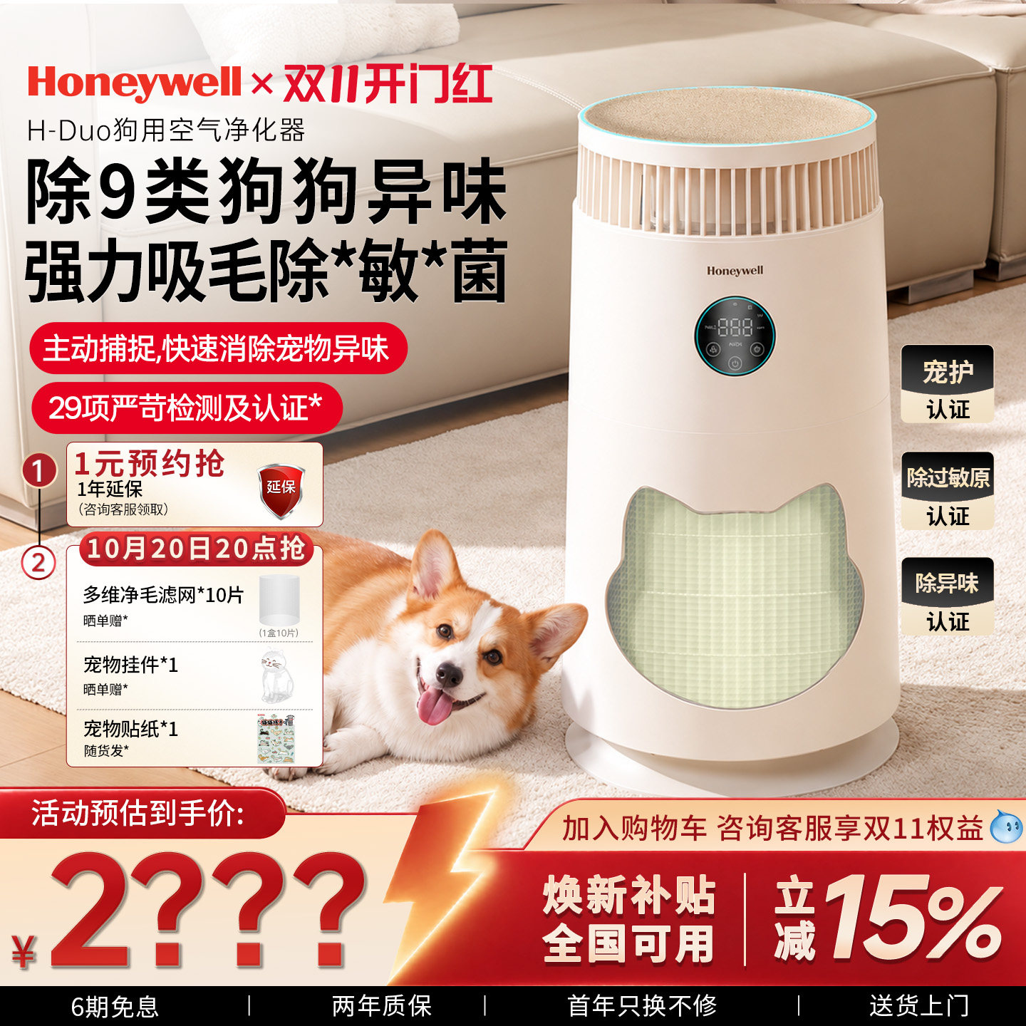 霍尼韦尔狗用空气净化器除宠物异味除臭吸狗毛净化机霍哆哆H-Duo