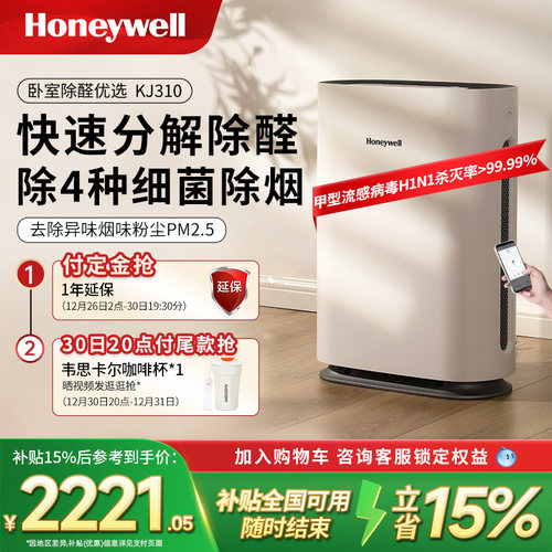 霍尼韦尔卧室除甲醛吸烟净化器
