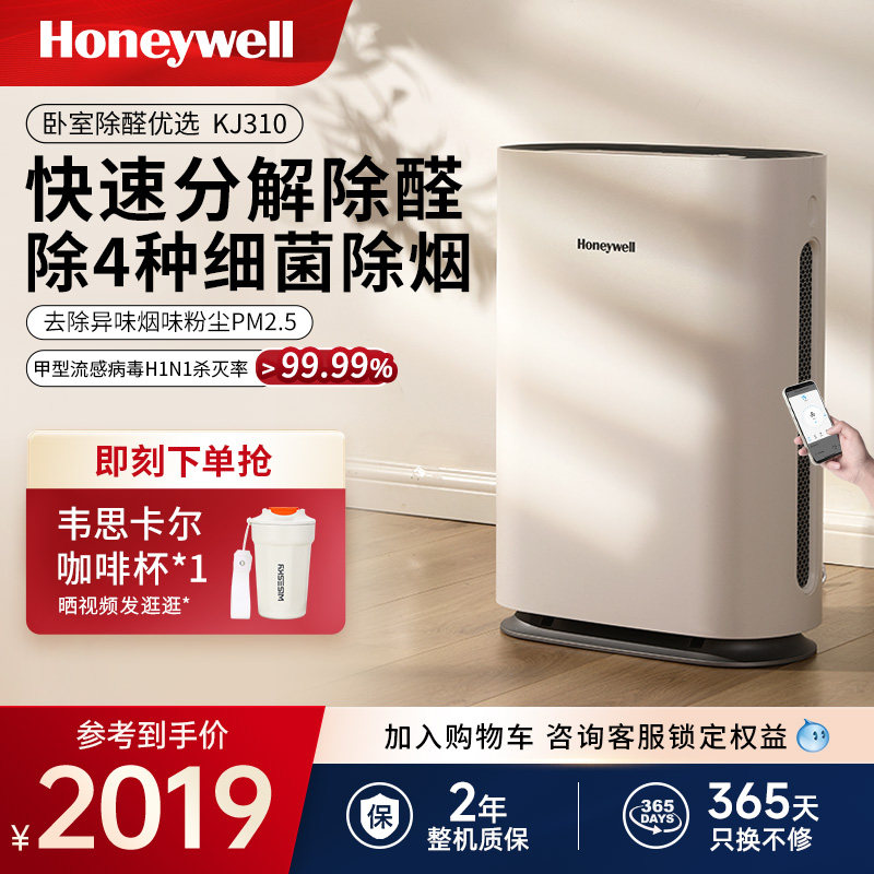 【1月10日发货】霍尼韦尔空气净化器除甲醛家用去二手烟卧室小型