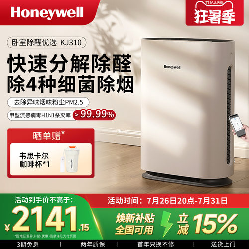 霍尼韦尔家用卧室空气净化器