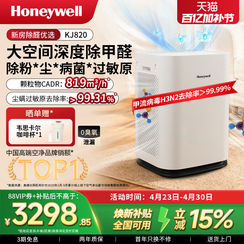 霍尼韦尔空气净化器家用除甲醛去吸新房室内净化机KJ820F-P21D