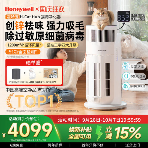 霍尼韦尔宠物空气净化器去除异味吸猫毛过敏原霍哈宝KJ520F-C22W