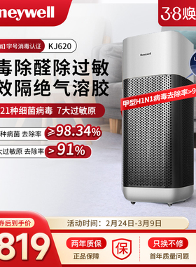 Honeywell/霍尼韦尔空气净化器家用除甲醛分解净化机除烟味消毒机