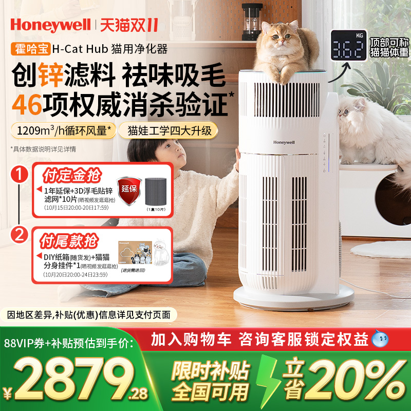 霍尼韦尔猫用宠物空气净化器除异味吸猫毛除过敏原霍哈宝H-CatHub