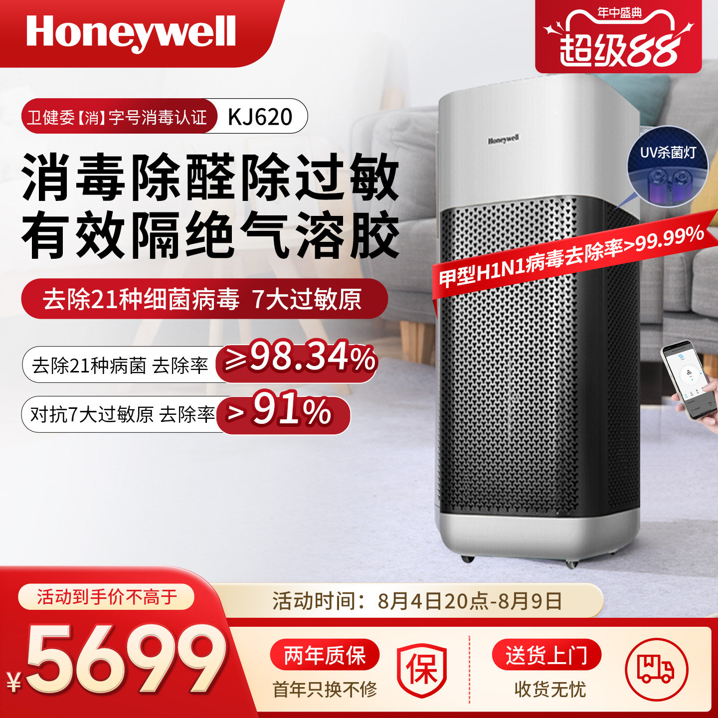 Honeywell/霍尼韦尔空气净化器家用除甲醛分解净化机除烟味消毒机 - 实物图