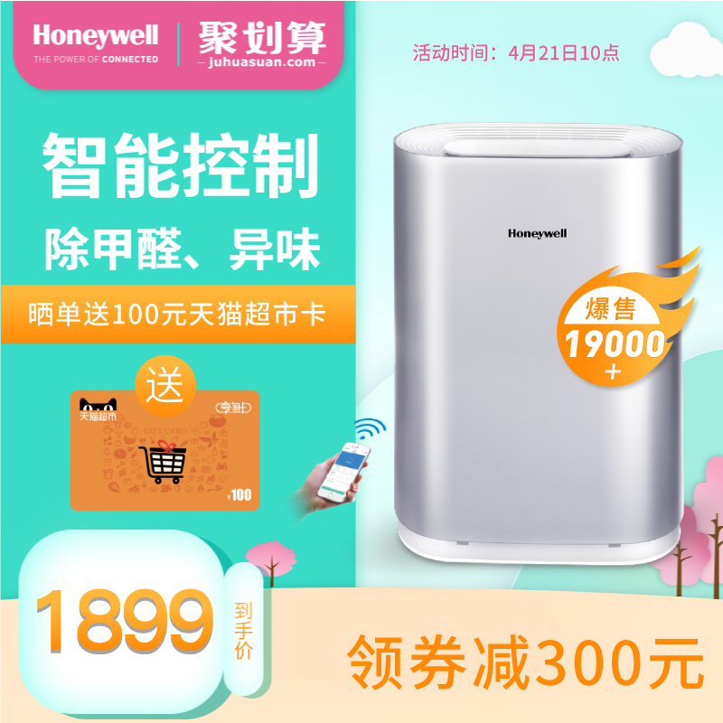 Honeywell霍尼韦尔空气净化器家用除甲醛智能静音卧室除烟尘雾霾