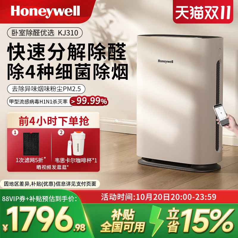 霍尼韦尔卧室除甲醛吸烟净化器