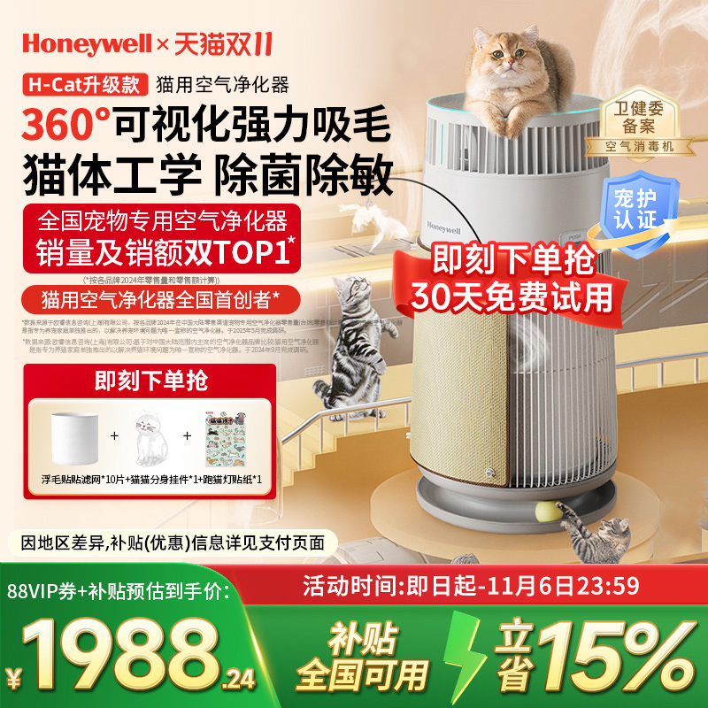 霍尼韦尔宠物猫用空气净化器吸猫毛浮毛去除异味臭味除过敏原HCat