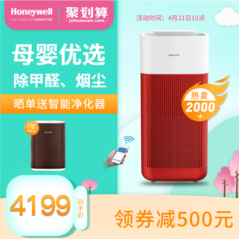 Honeywell/霍尼韦尔空气净化器智能家用客厅除甲醛pm2.5烟尘异味