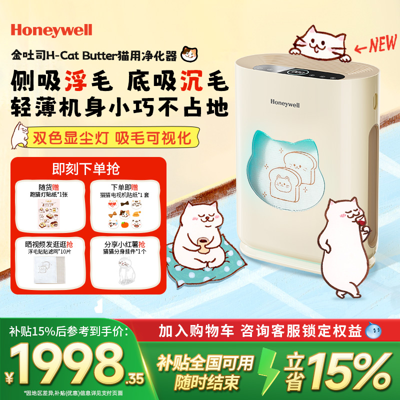 霍尼韦尔宠物净化器除菌过敏原