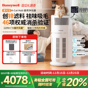 霍尼韦尔猫用宠物空气净化器除异味吸猫毛除过敏原霍哈宝H-CatHub