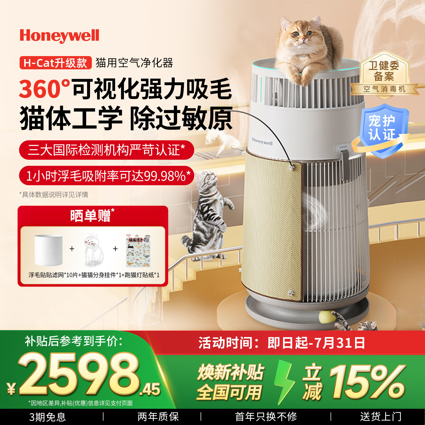 霍尼韦尔宠物猫用空气净化器吸猫毛浮毛去除异味臭味除过敏原HCat