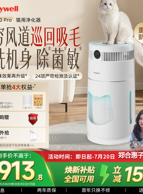 郑合惠子同款|霍尼韦尔猫用空气净化器宠物吸猫毛除味H-Cat2.0Pro