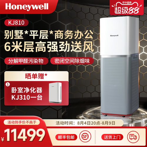 霍尼韦尔办公大面积空气净化器
