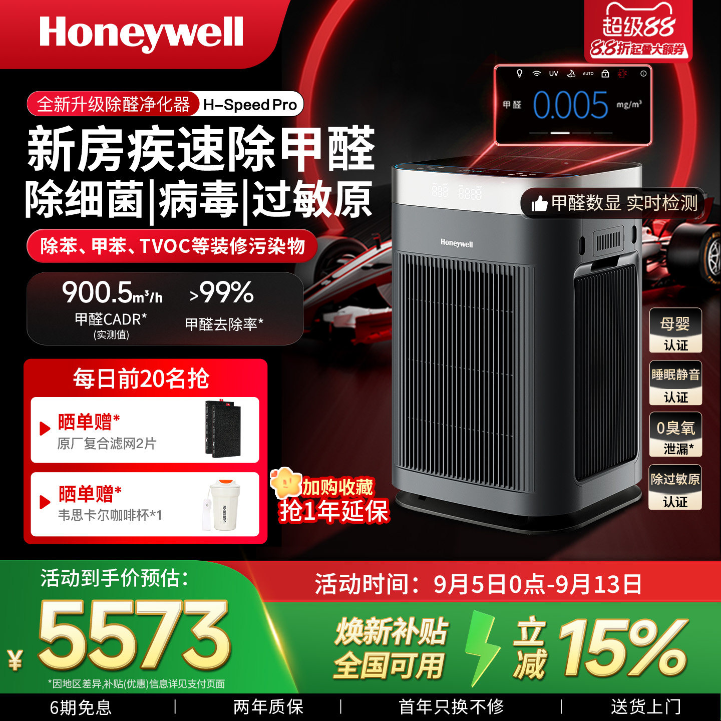 霍尼韦尔空气净化器家用去除甲醛新房室内消毒净化机H-Speed Pro