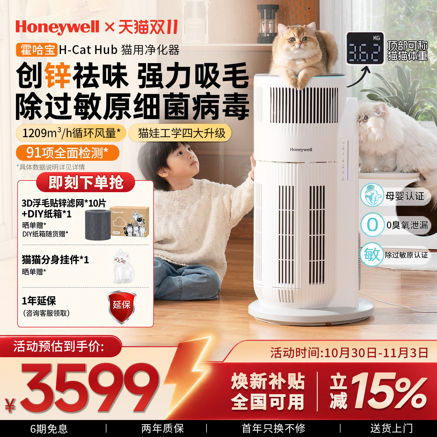 霍尼韦尔猫用宠物空气净化器吸猫毛除过敏原除异味霍哈宝H-CatHub