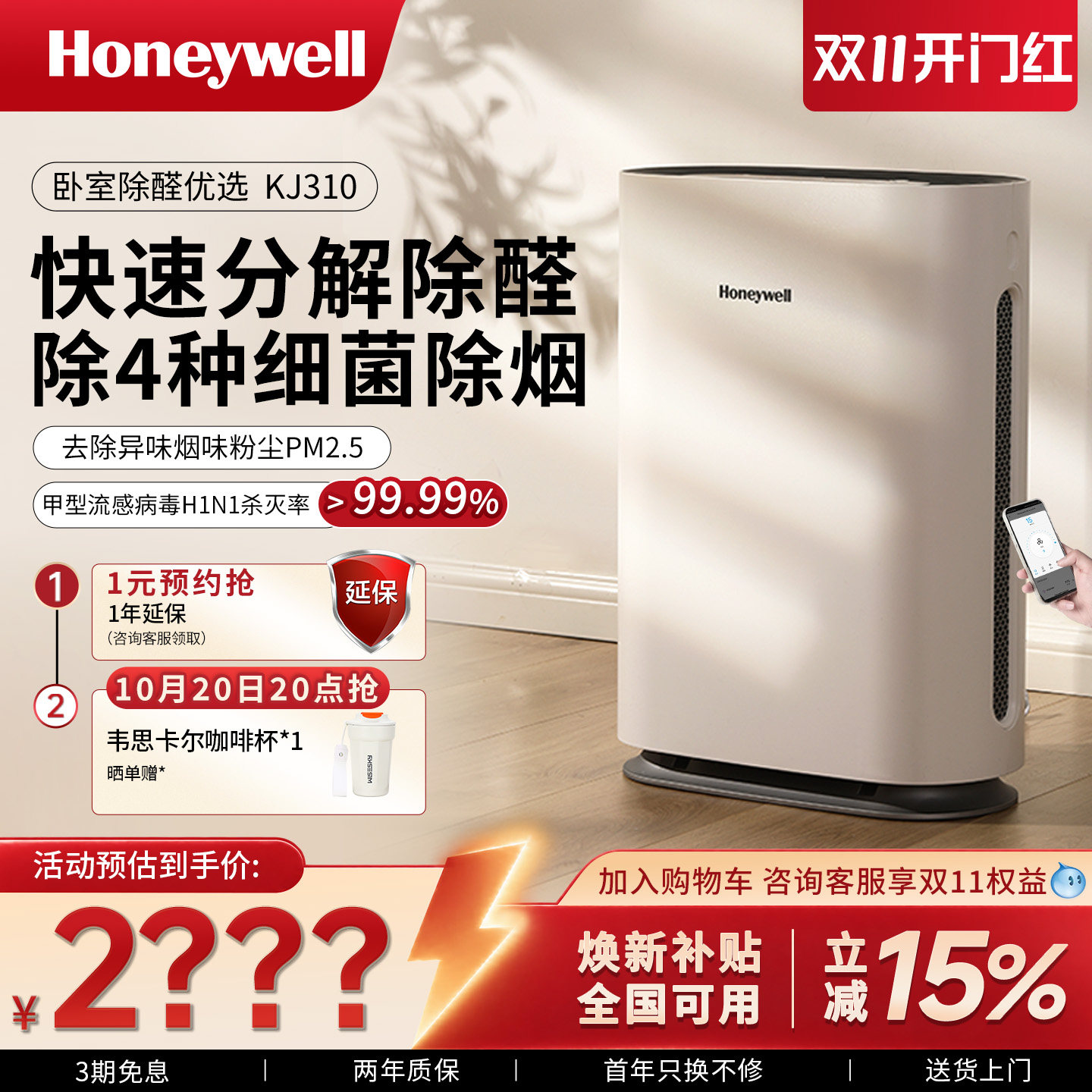霍尼韦尔空气净化器除甲醛家用除菌除雾霾去二手烟卧室小型净化机