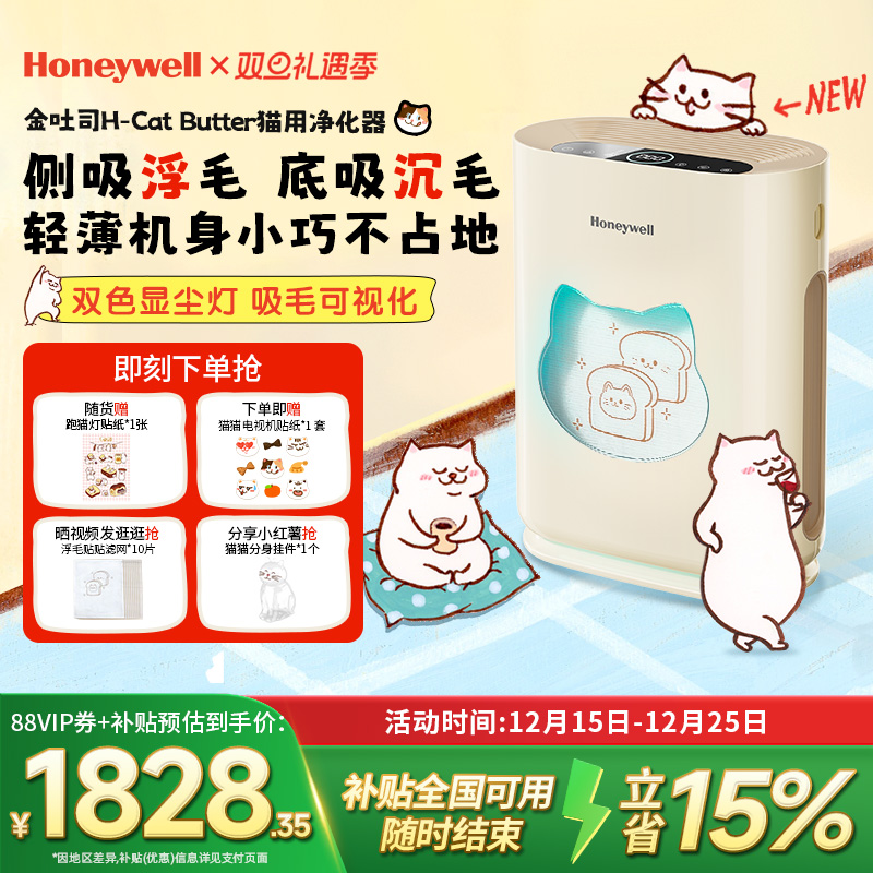 霍尼韦尔猫用宠物空气净化器专用吸浮猫毛除臭异味除过敏原金吐司