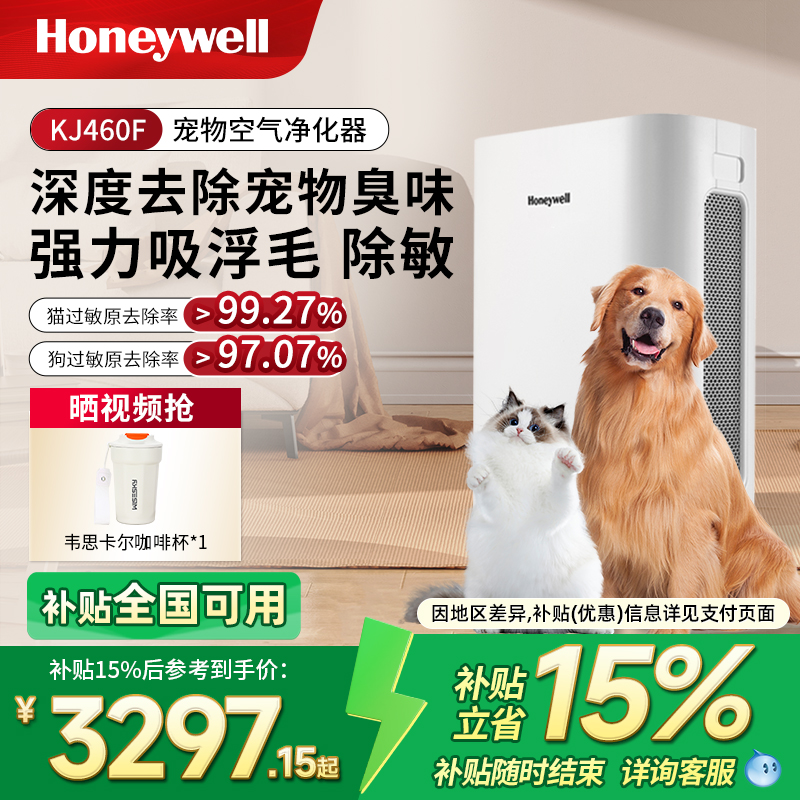 霍尼韦尔宠物净化器吸毛除臭