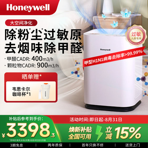 霍尼韦尔除甲醛除粉尘除烟净化器