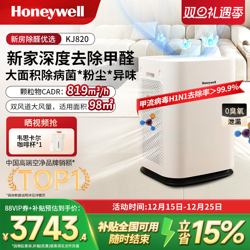 Honeywell/霍尼韦尔空气净化器家用除甲醛去吸新房室内净化机专业