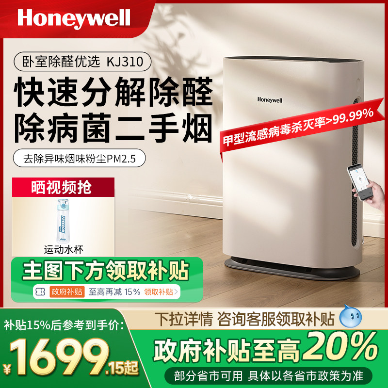霍尼韦尔空气净化器家用卧室除甲醛除烟粉尘除菌小型净化机KJ310F