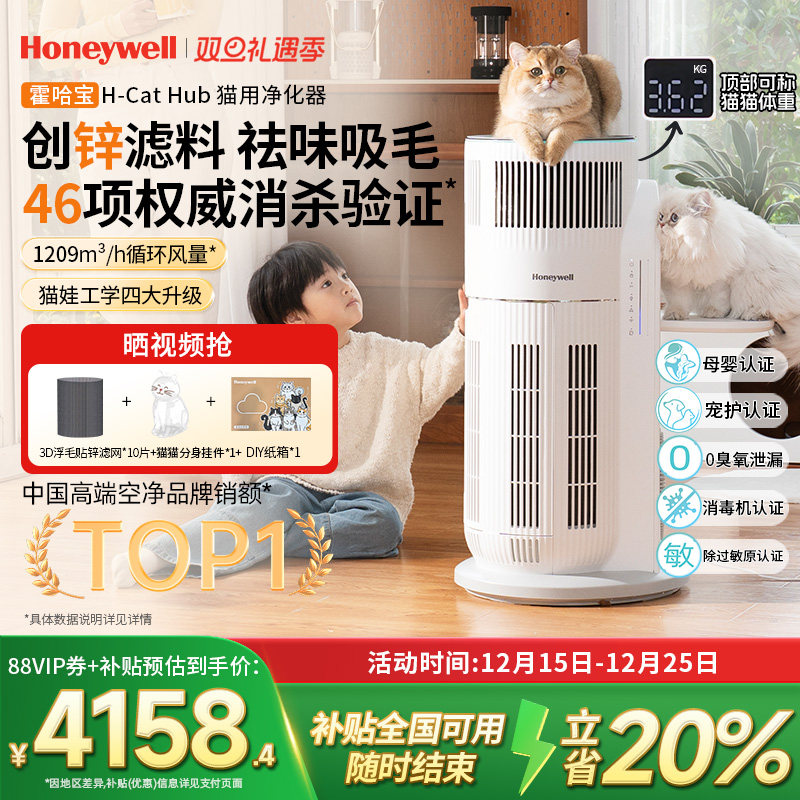 霍尼韦尔猫用宠物空气净化器除异味吸猫毛除过敏原霍哈宝H-CatHub