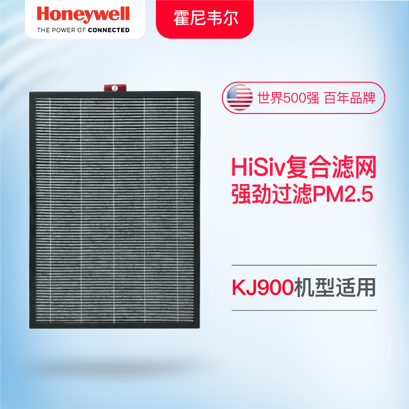 美国Honeywell/霍尼韦尔家用空气净化器KJ900F系列复合滤网套装