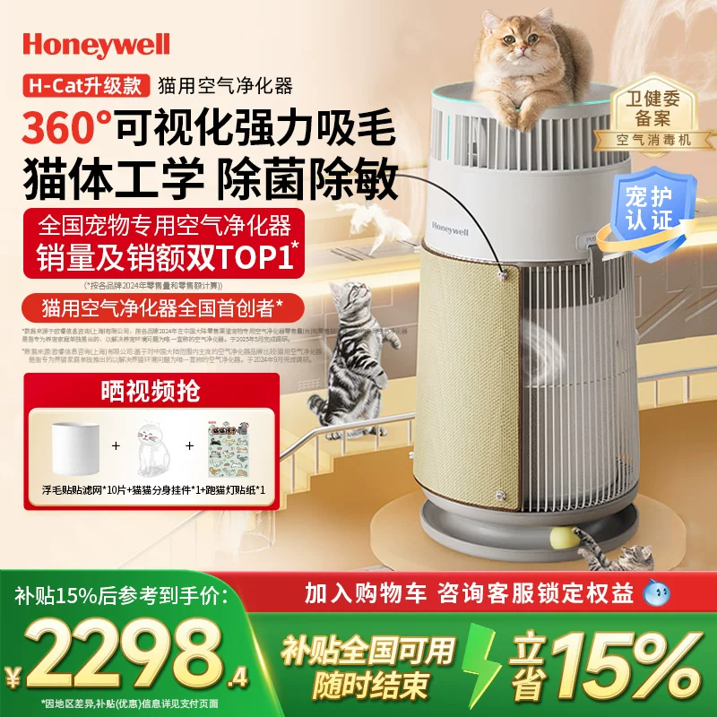Домашний питомец кот Honeywell с воздухоочистителем?