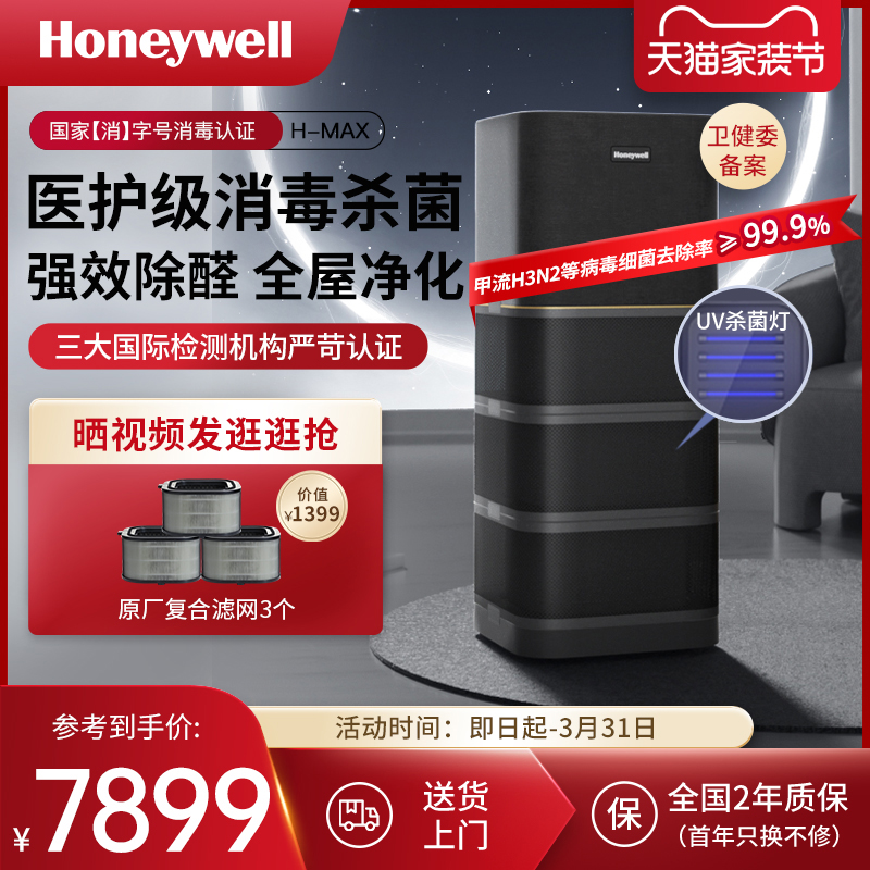 空气净化器Honeywell消毒净化