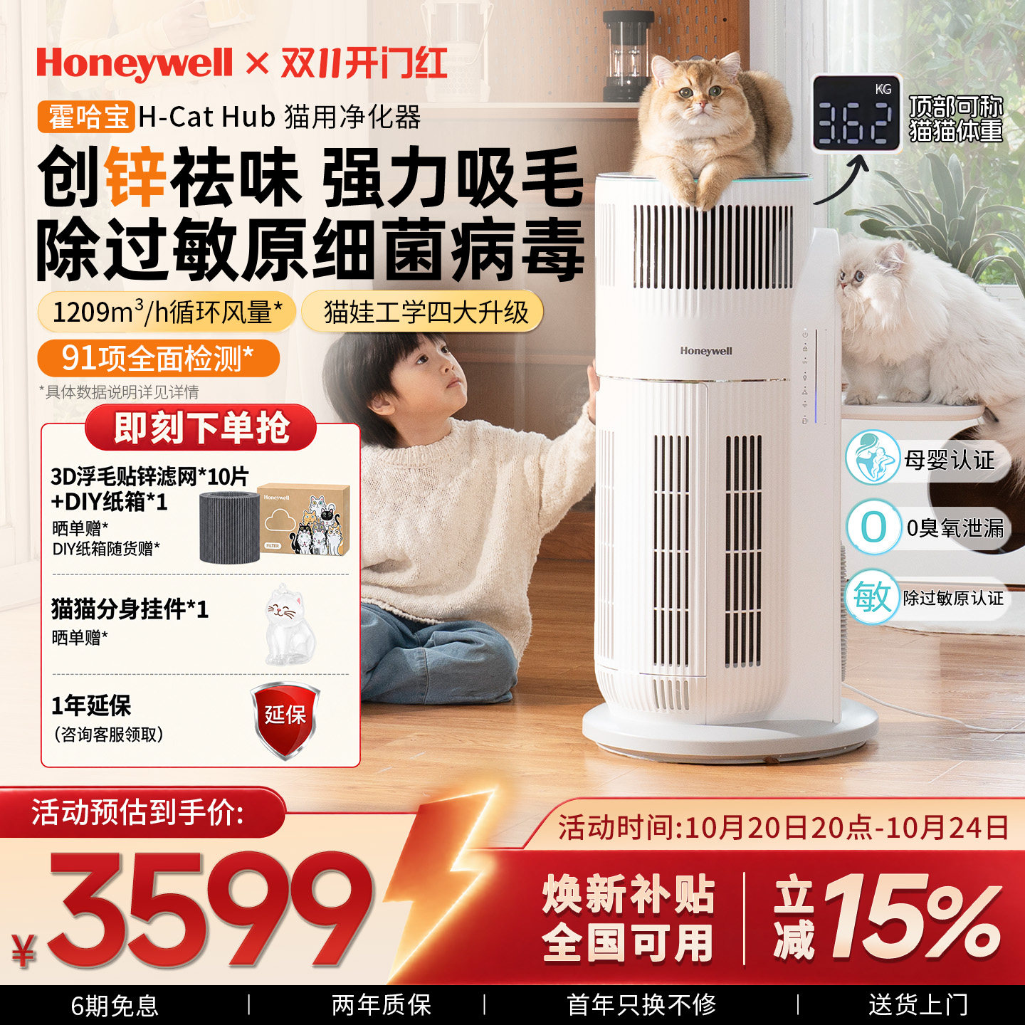 霍尼韦尔猫用宠物空气净化器吸猫毛除过敏原除异味霍哈宝H-CatHub