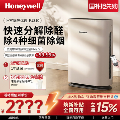 霍尼韦尔 空气净化器(除甲醛除菌除雾霾)