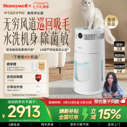 霍尼韦尔猫用净化器吸毛除臭除敏