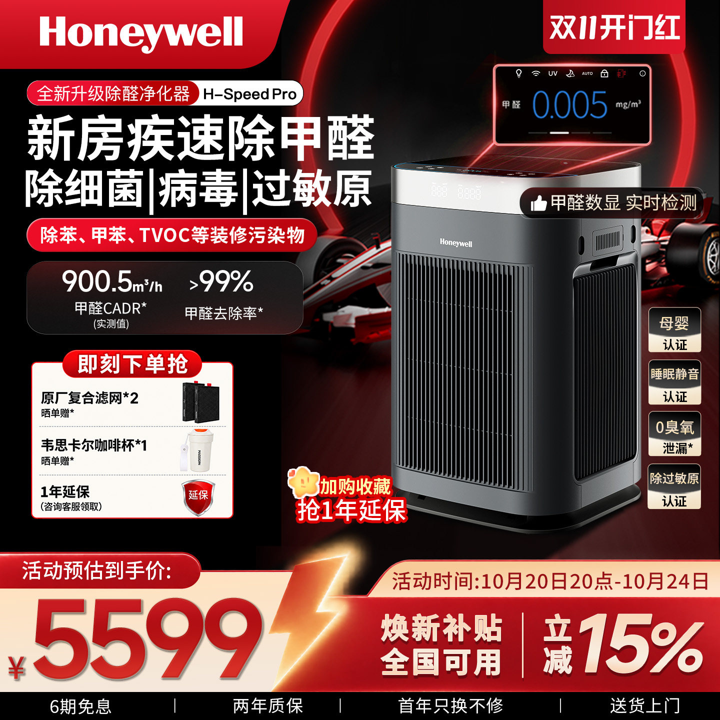 霍尼韦尔空气净化器新家去除甲醛家用新房室内消毒除过敏原净化机